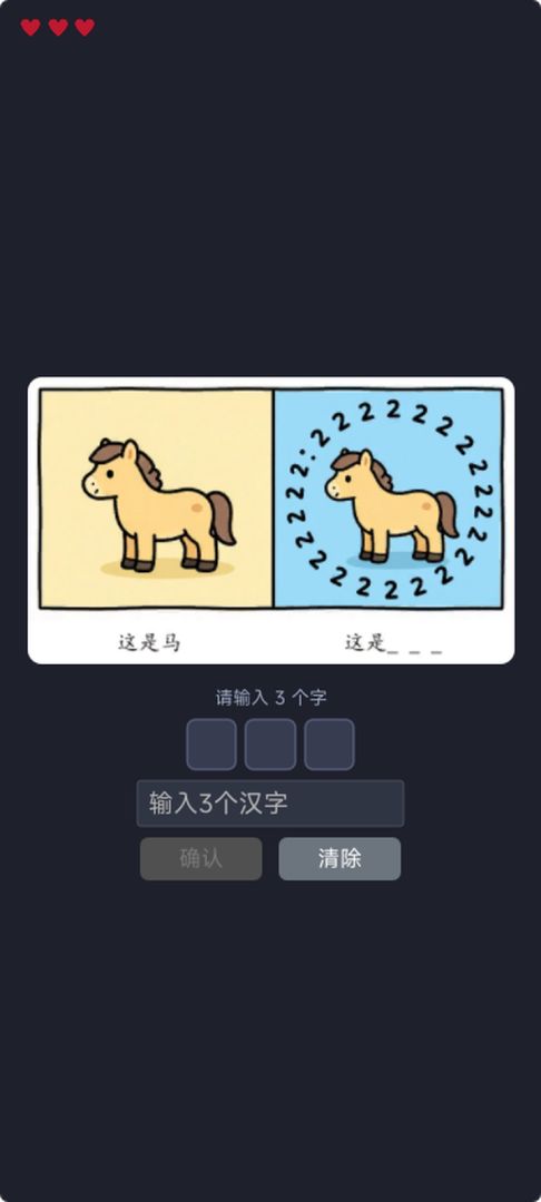 谐音梗游戏截图