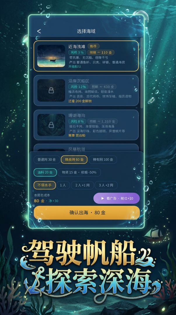 我在深海捞成首富游戏截图