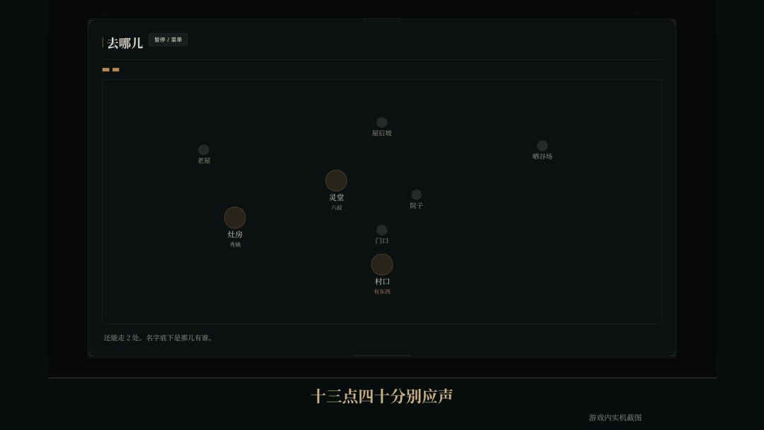 叫醒我：十三点四十分游戏截图