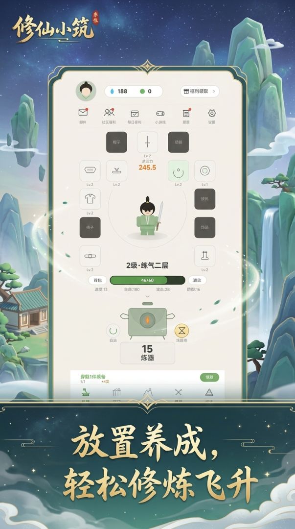 极简炼器修仙游戏截图