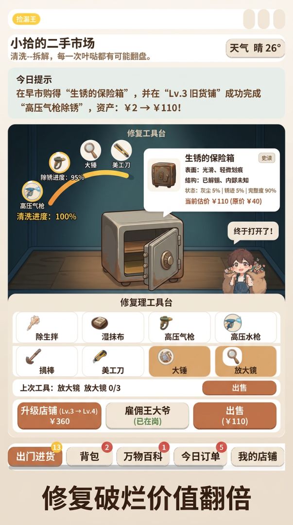 旧货市场捡漏王游戏截图