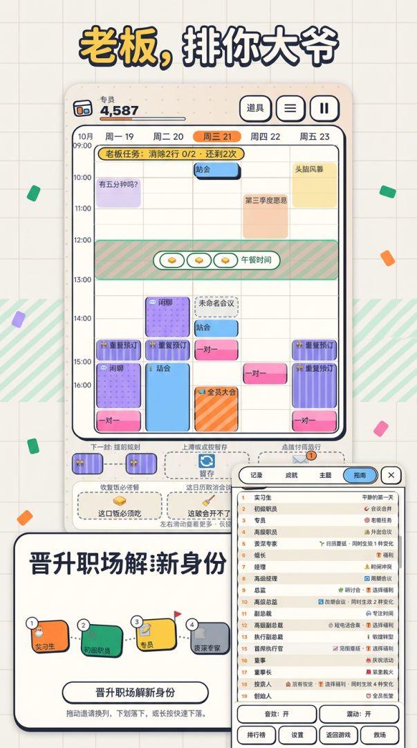 老板,排你大爷游戏截图