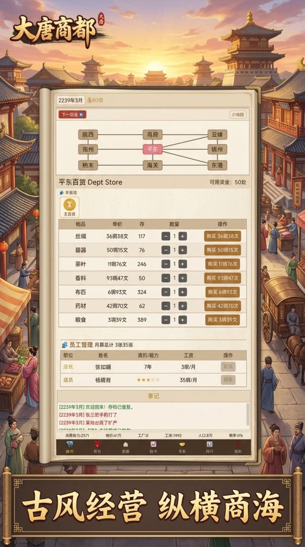 大唐商都游戏截图