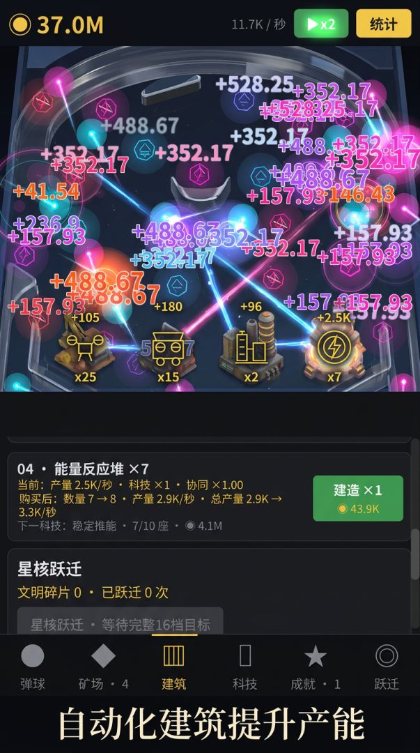 增量矿石弹球游戏截图