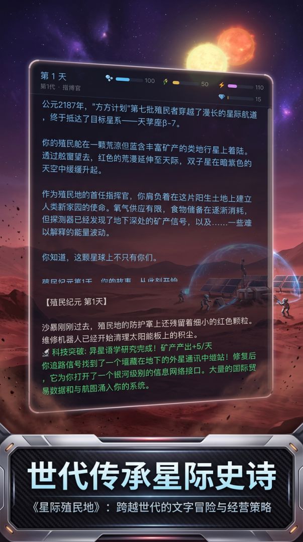 星际殖民地游戏截图