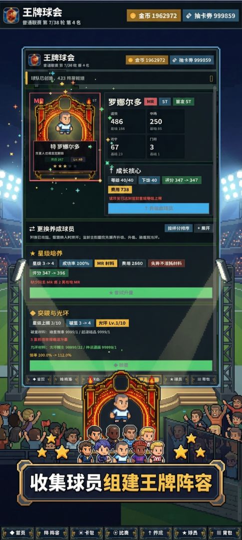 王牌球会游戏截图