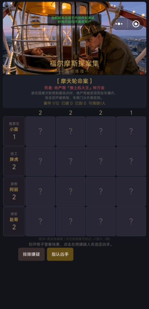 福尔摩斯探案集游戏截图