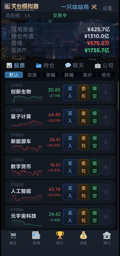 天台模拟器游戏截图