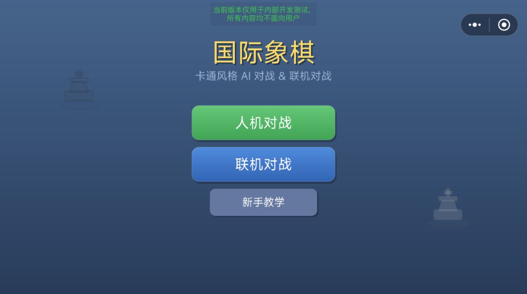 卡通国际象棋游戏截图