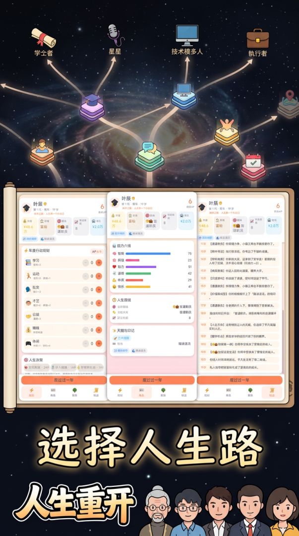 人生重开模拟器游戏截图