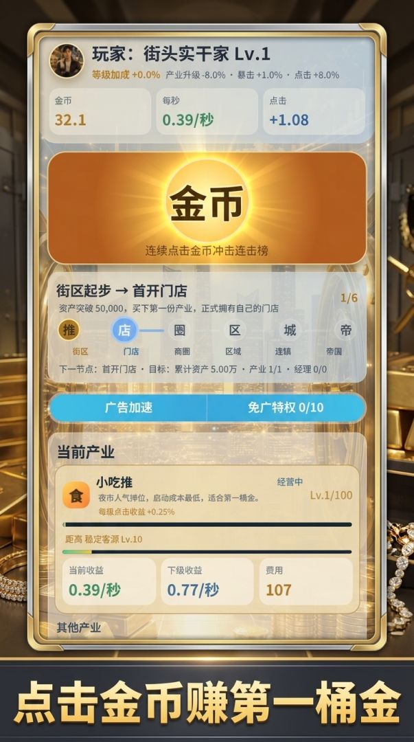 生意越做越大游戏截图