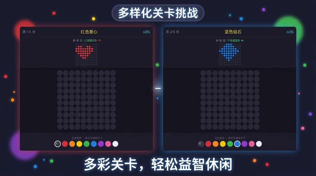拼豆填色游戏截图