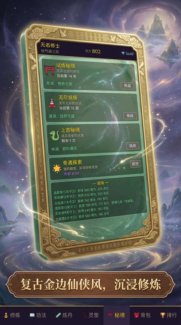 挂机放置修仙录游戏截图