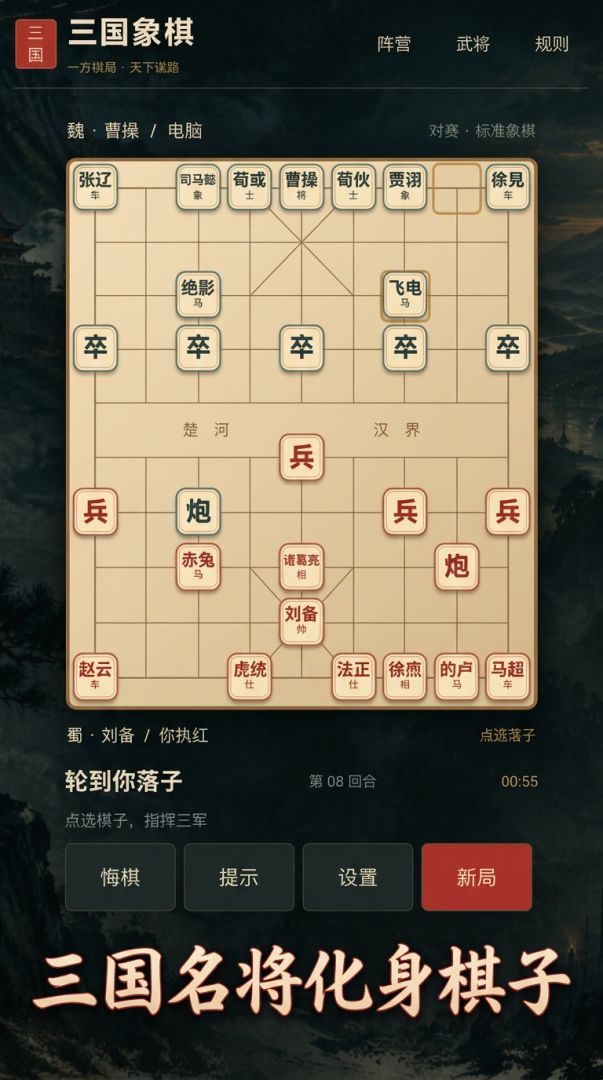 三国象棋游戏截图