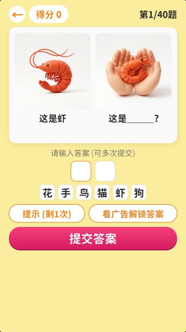 谐音梗大挑战游戏截图