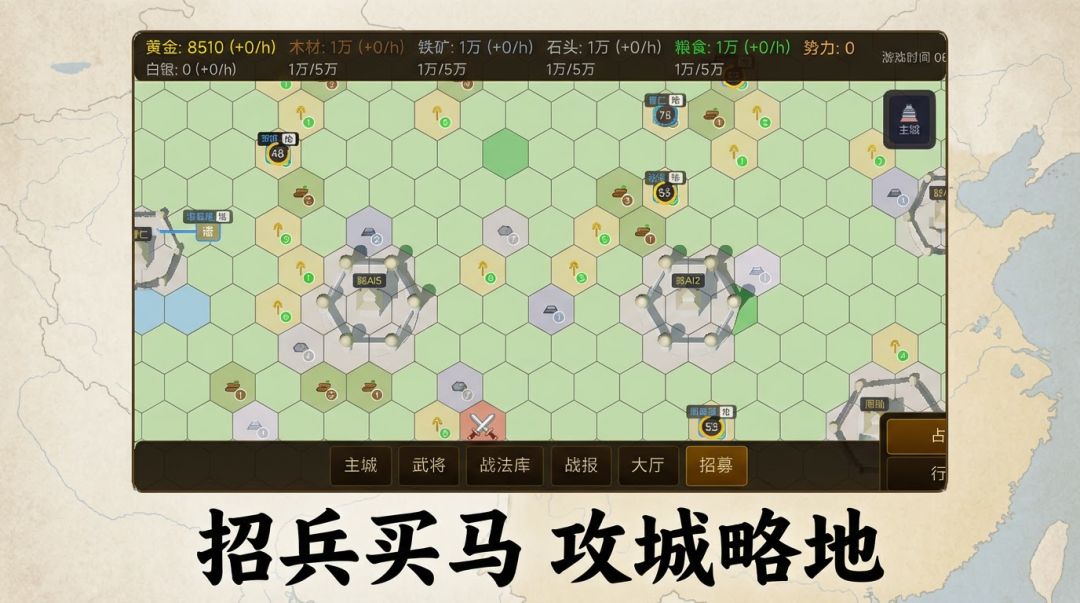 三国志·天下争霸游戏截图