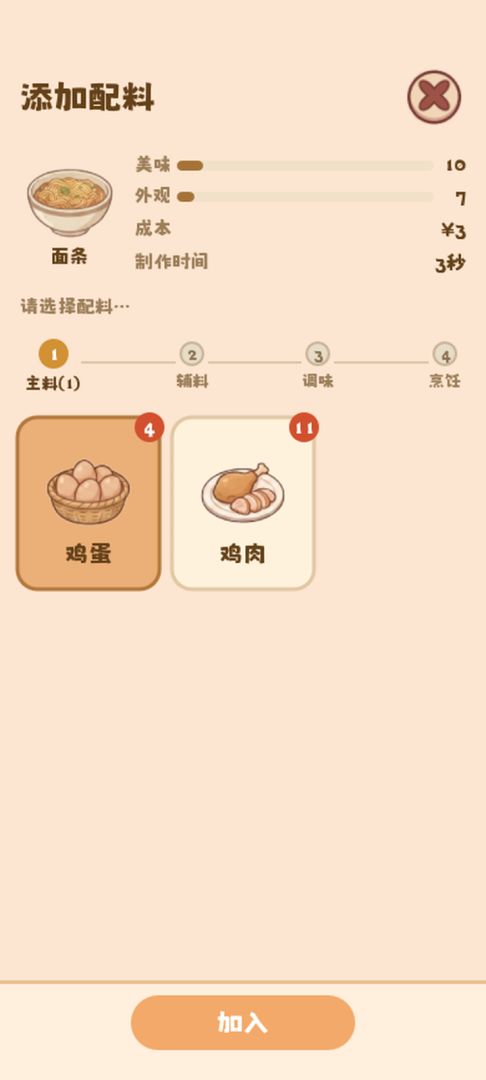 上菜啦！猫咪食堂游戏截图