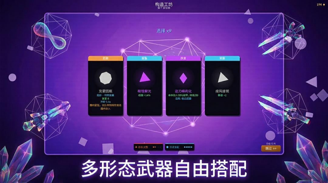 几何狂袭游戏截图