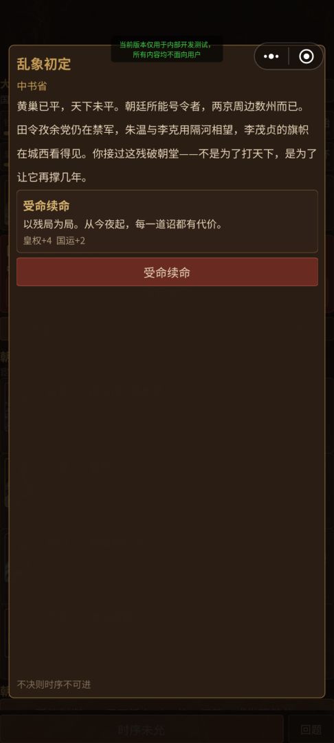 昭华乱之霍乱前夕游戏截图