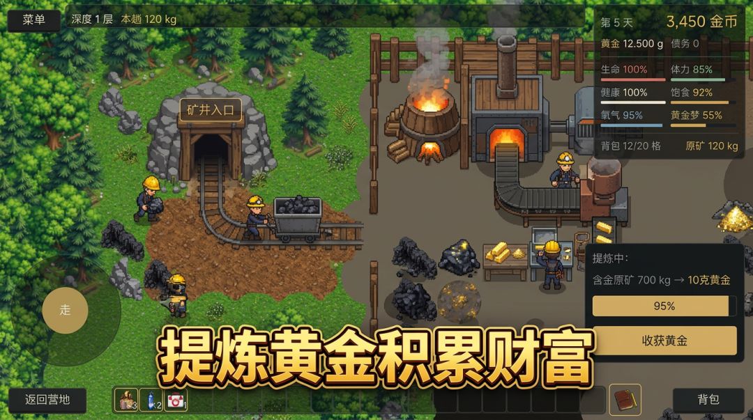 金矿求生记游戏截图