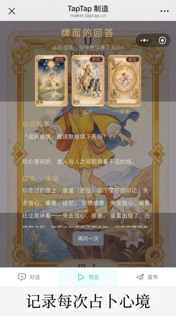 星夜塔罗游戏截图