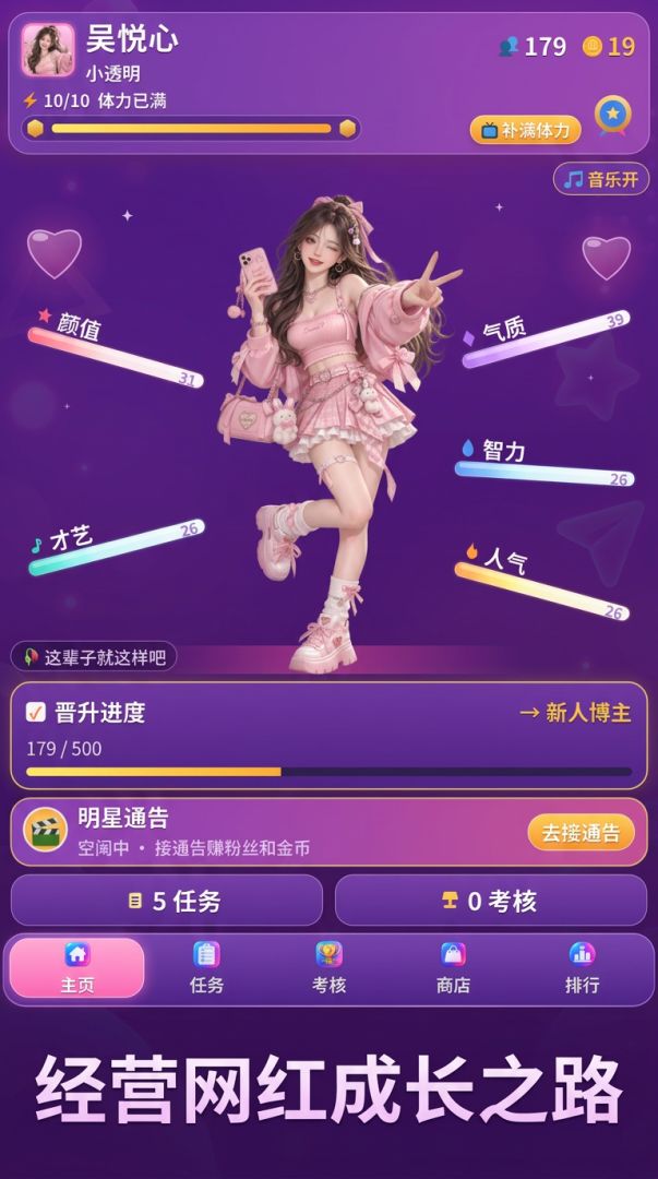 草根逆袭:我要当网红游戏截图