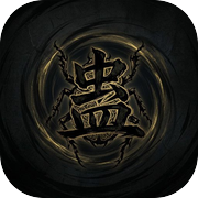 蛊真纪icon