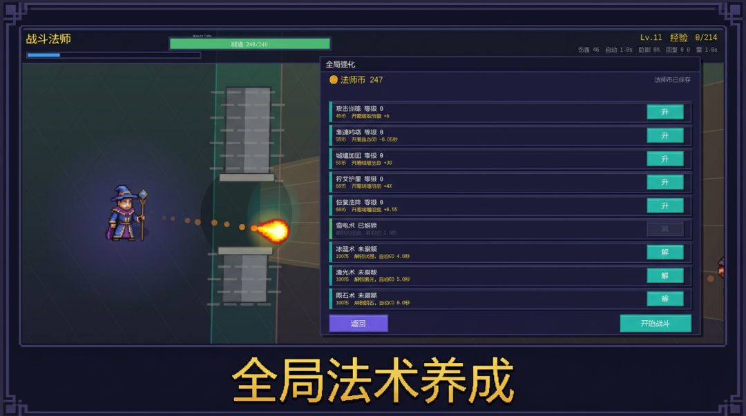 战斗法师游戏截图