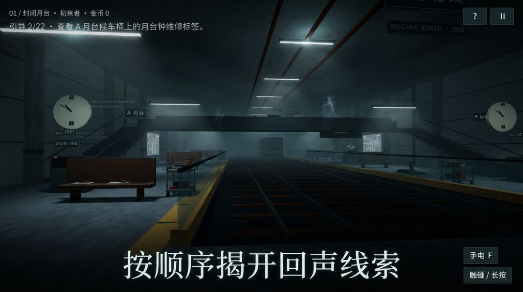末班回声游戏截图