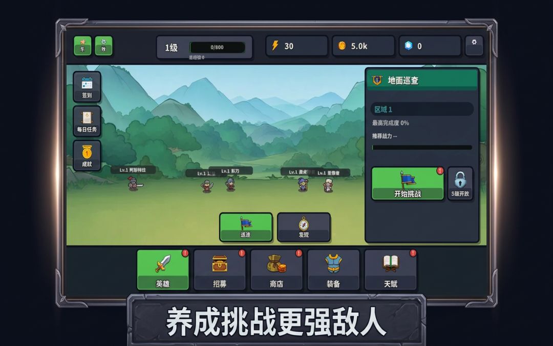 地面巡查游戏截图