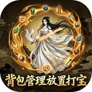 背包管理放置打宝icon