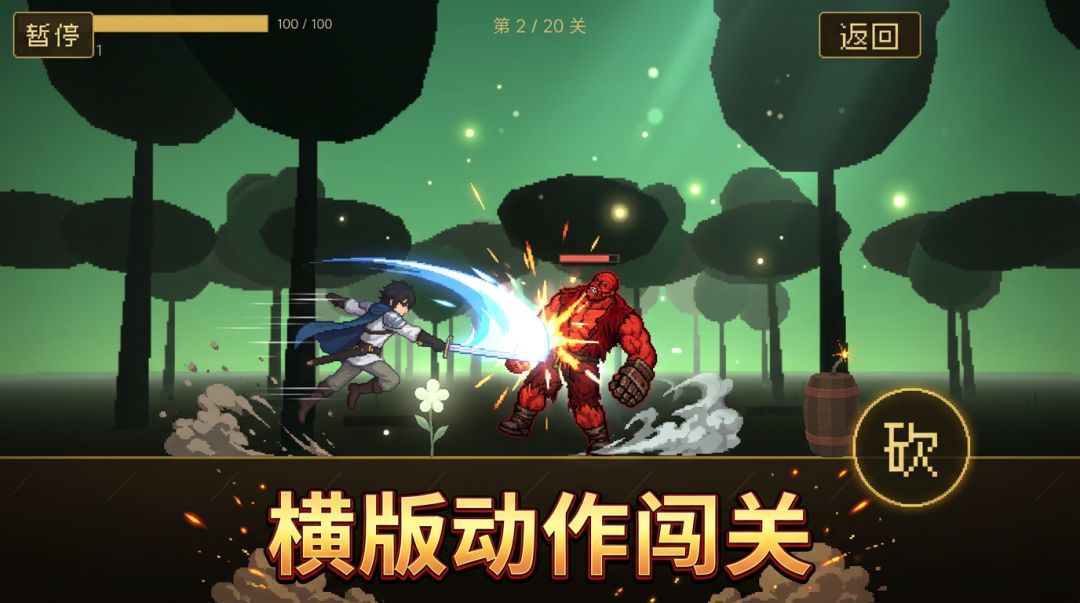 向前劈砍游戏截图