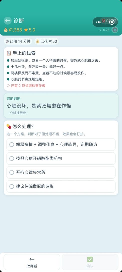 仁心诊所游戏截图