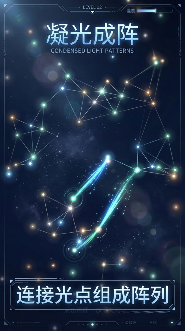 凝光成阵游戏截图