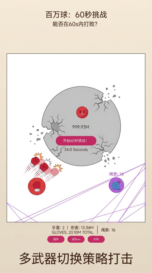 Polo小球：60秒挑战游戏截图