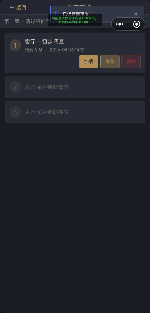 福尔摩斯探案集III·无形的手游戏截图