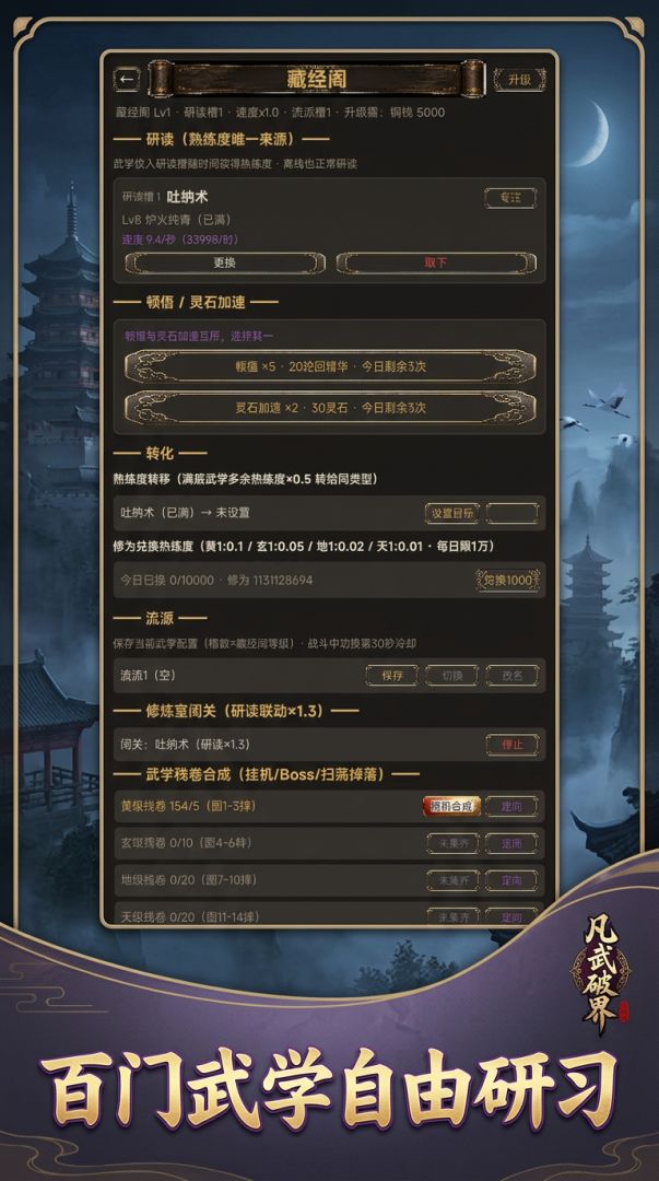 凡武破界游戏截图