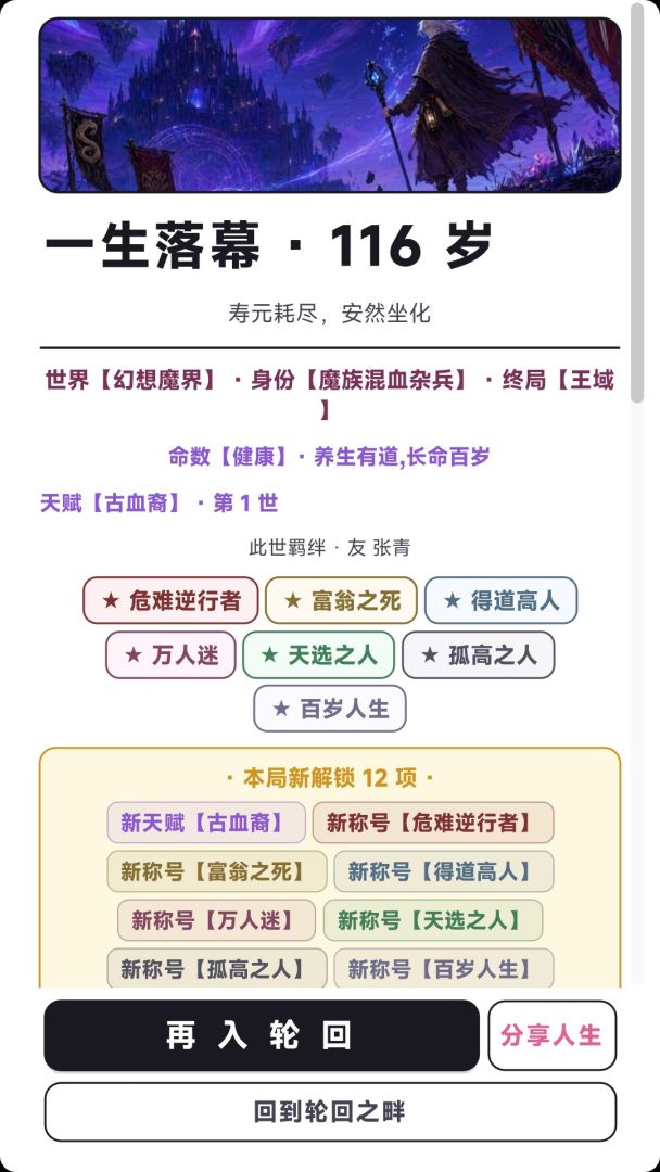 穿越人生模拟器游戏截图