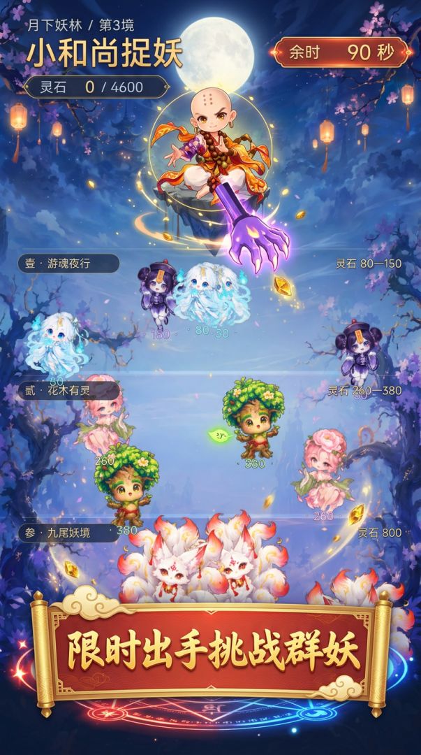 小和尚捉妖游戏截图