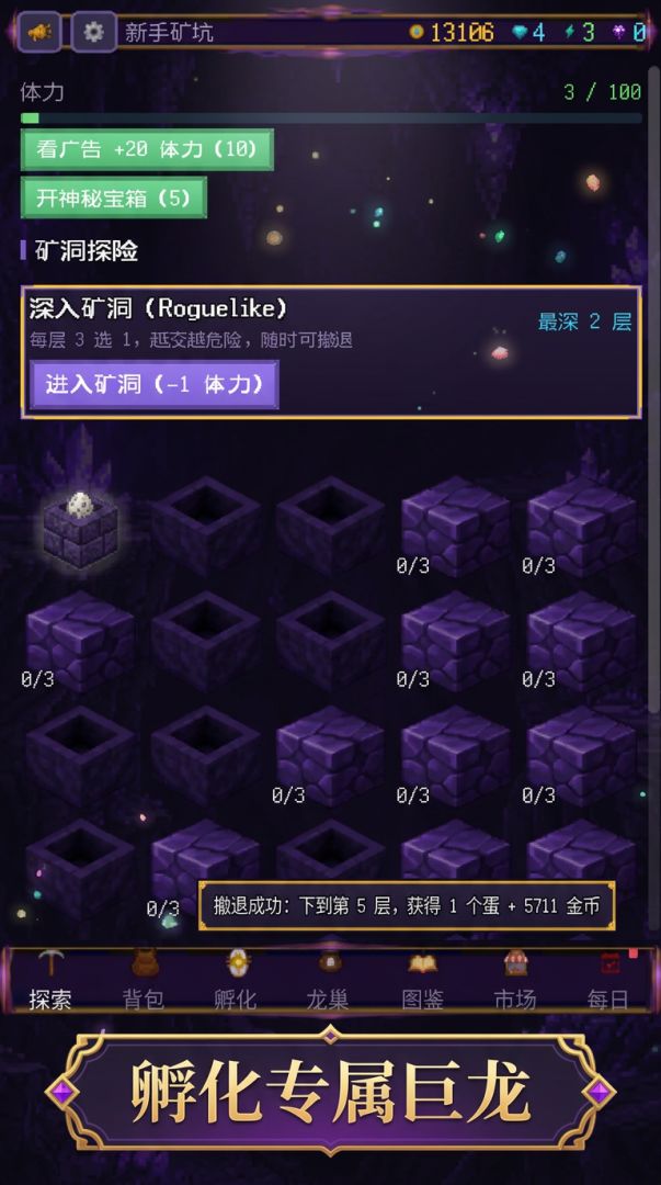 龙蛋经营模拟器游戏截图