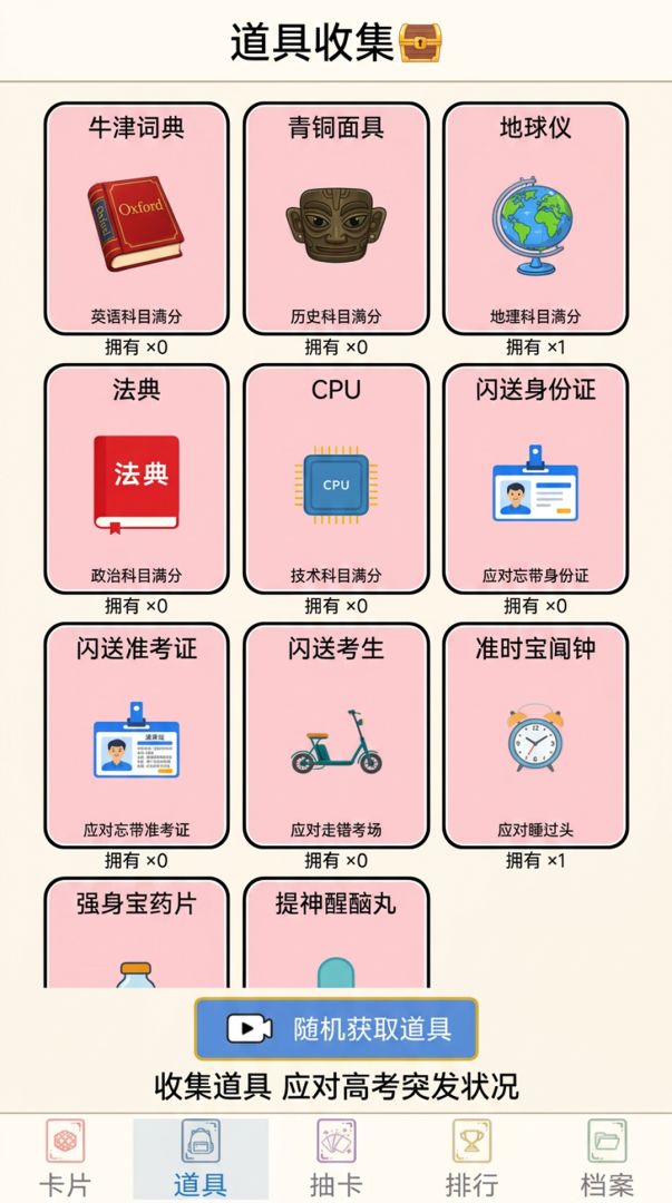 抽卡高考模拟器：无限游戏截图