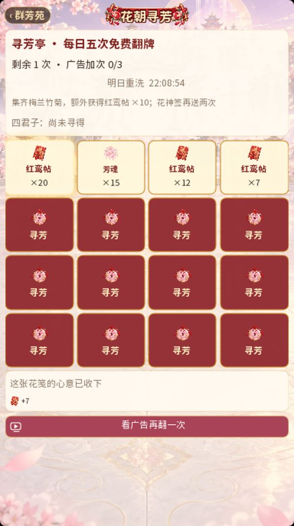 名著群芳谱游戏截图