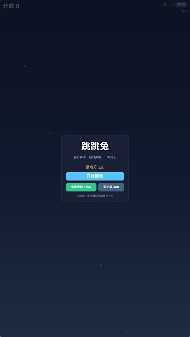 跳跳兔游戏截图