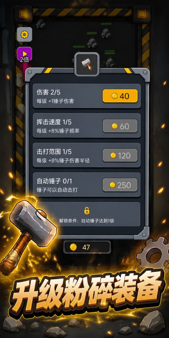 矿石粉碎工厂游戏截图
