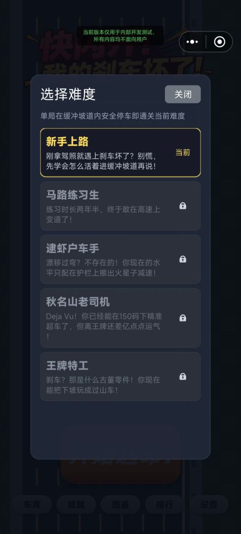 快闪开!我的刹车失灵了!游戏截图