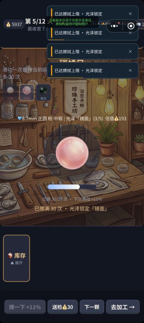 开蚌吧！老板游戏截图