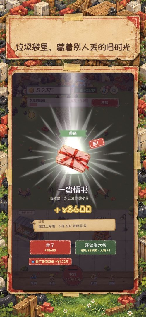 我在小区收破烂游戏截图