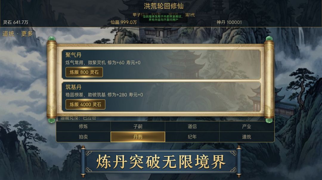 洪荒轮回修仙游戏截图