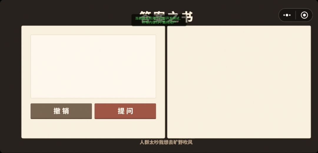 答案之书游戏截图