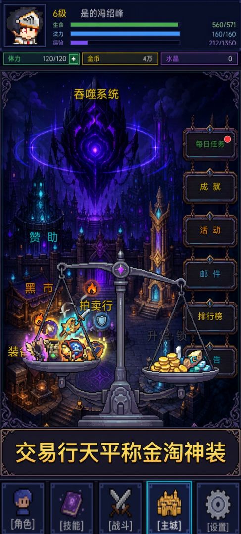 我的属性全靠吃装备游戏截图